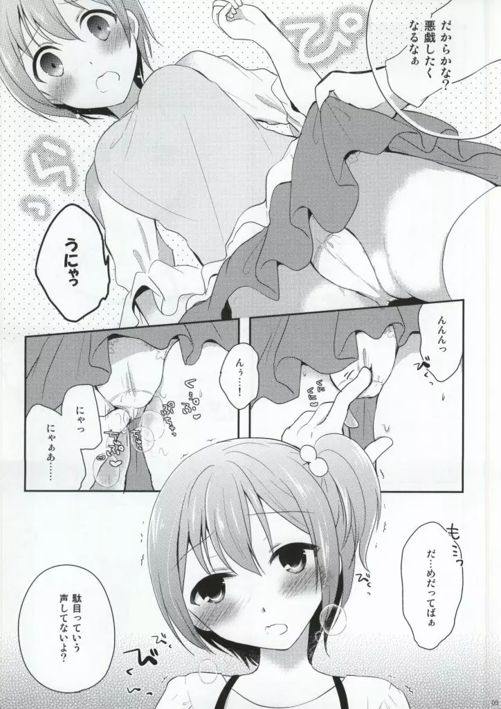 いちゃラブ凛ちゃん 2 Page.4