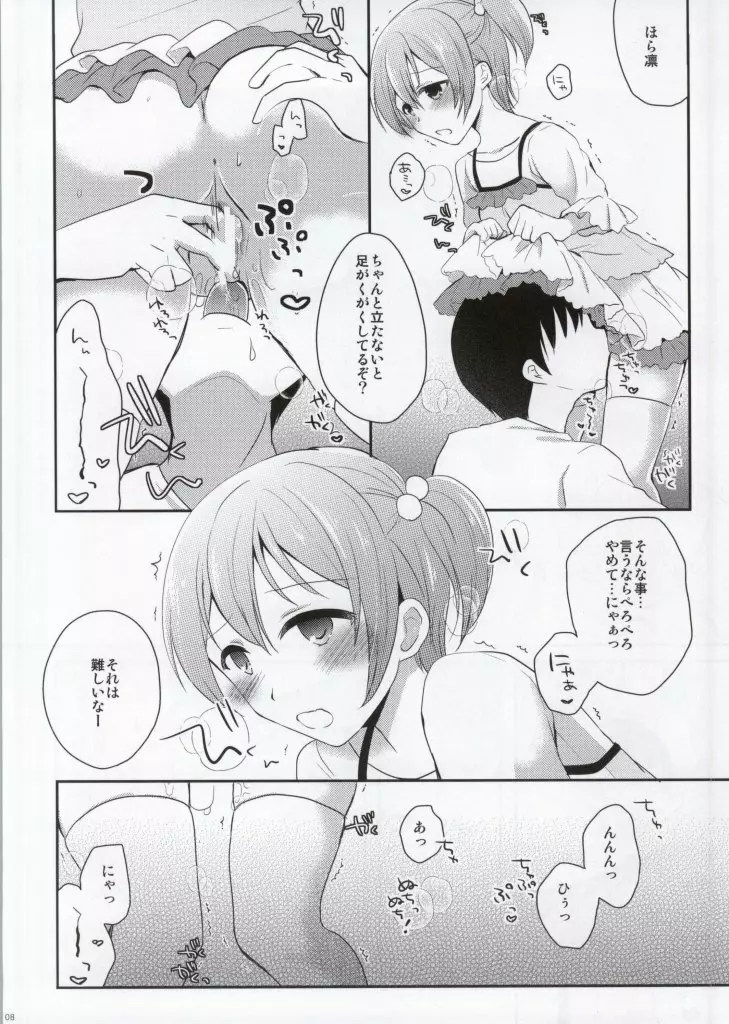いちゃラブ凛ちゃん 2 Page.7