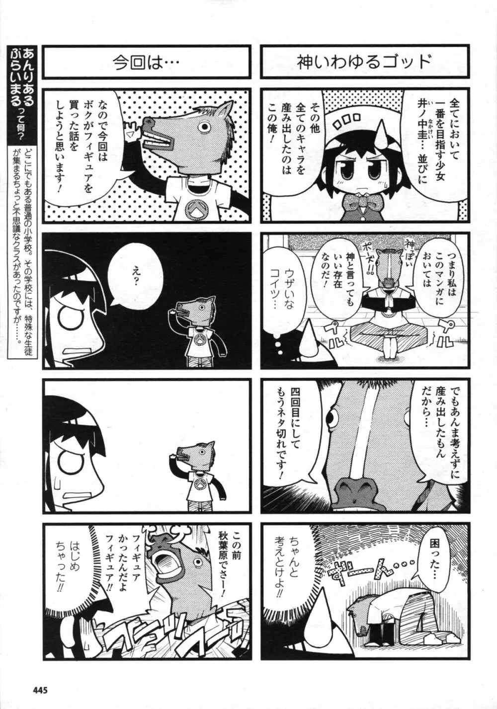 コミックアンリアル 2008年12月号 Vol.16 Page.397