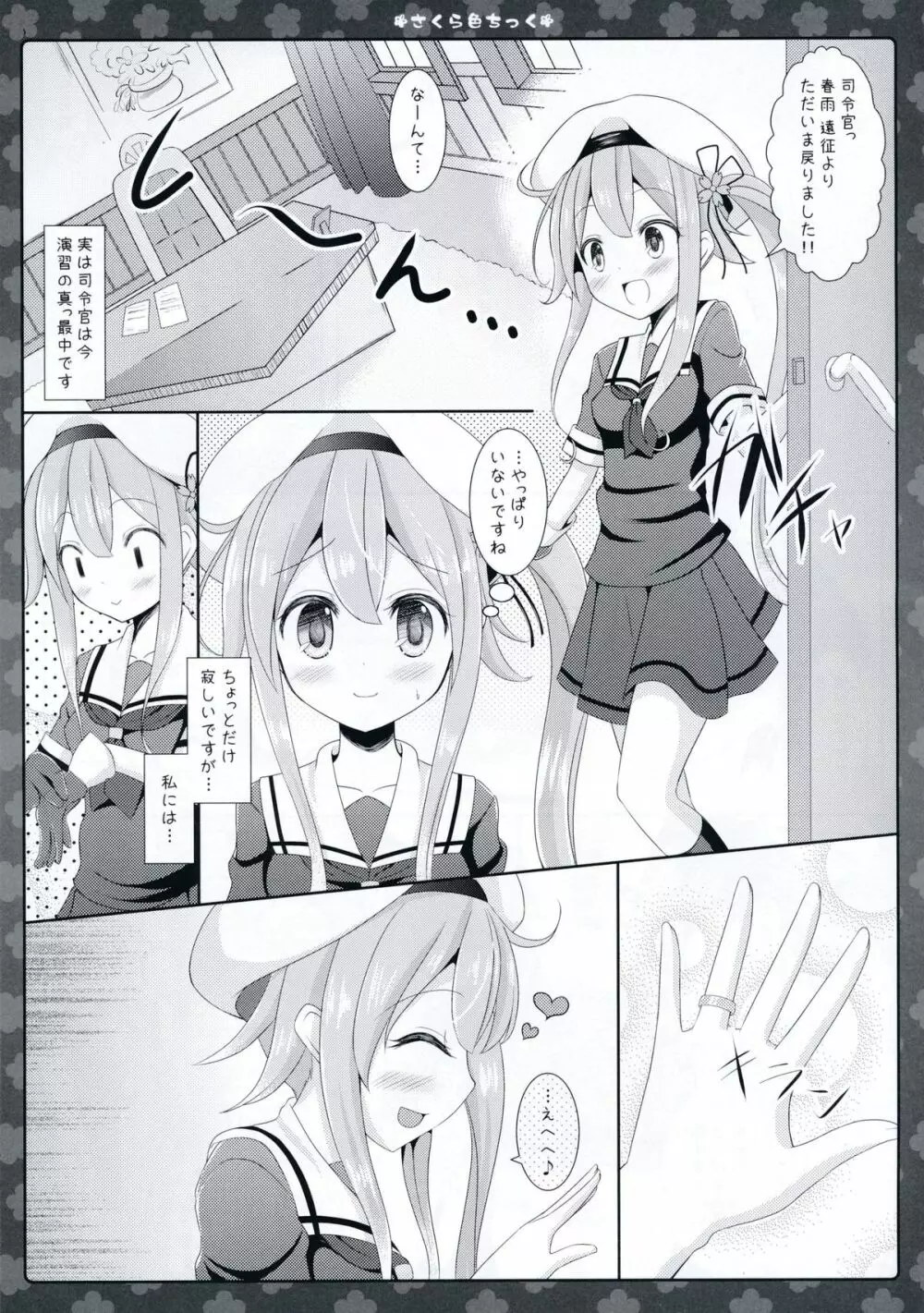 さくら色ちっく Page.5