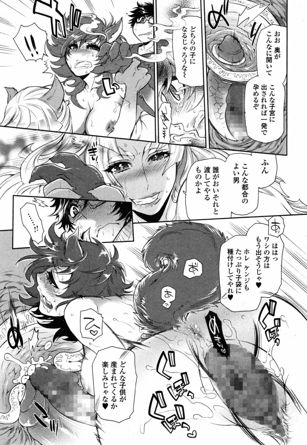 2LDKキツネ憑き Page.131