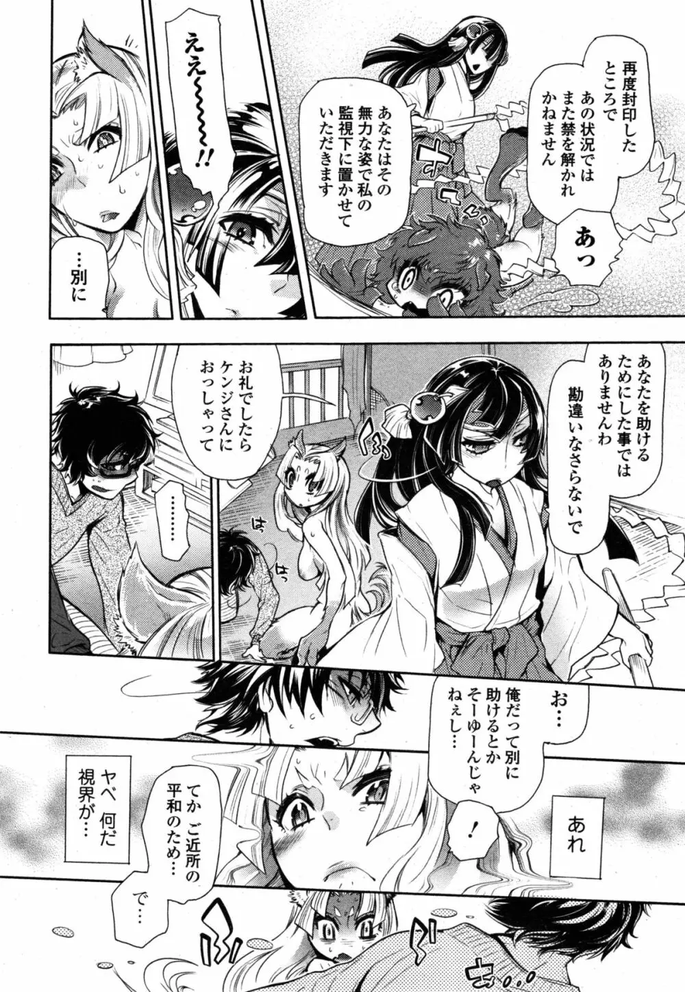 2LDKキツネ憑き Page.136