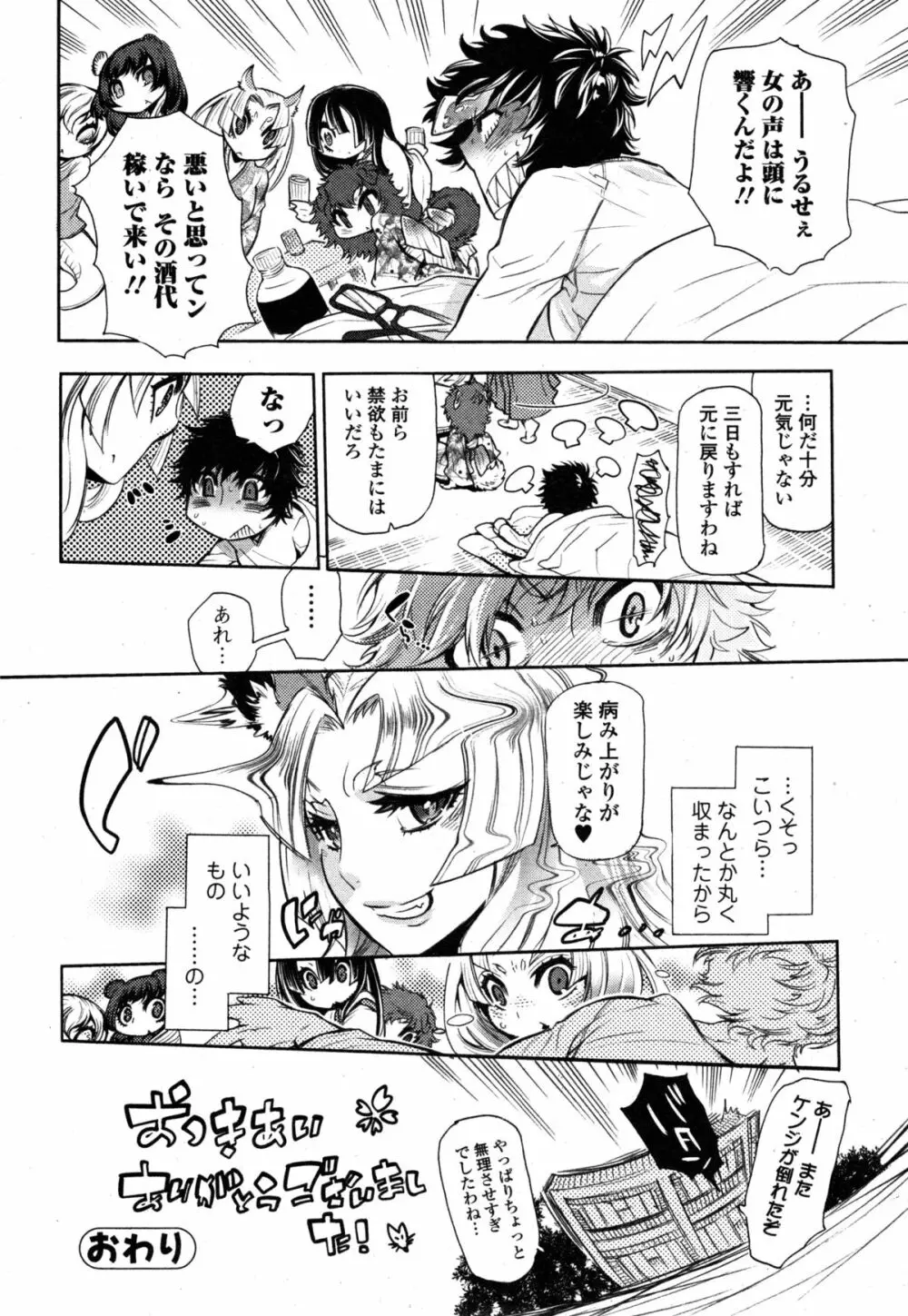 2LDKキツネ憑き Page.138