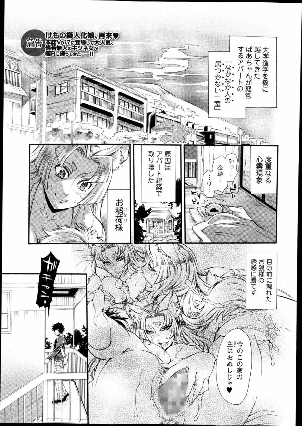 2LDKキツネ憑き Page.19