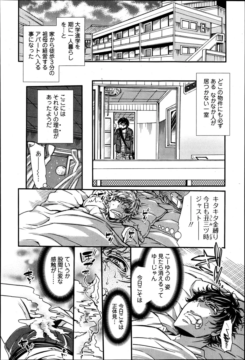 2LDKキツネ憑き Page.2