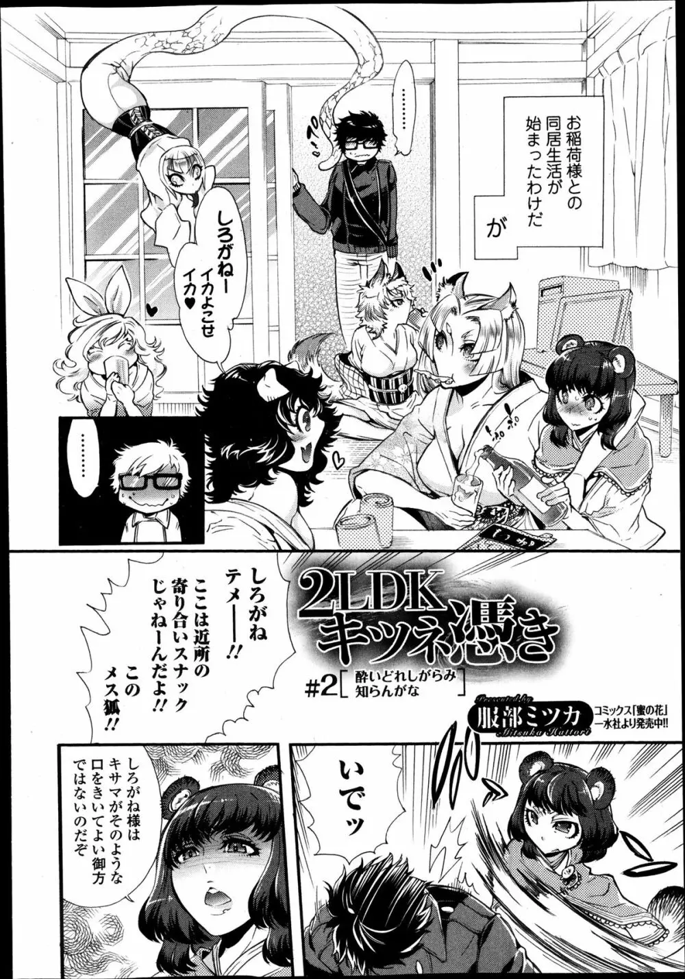 2LDKキツネ憑き Page.20