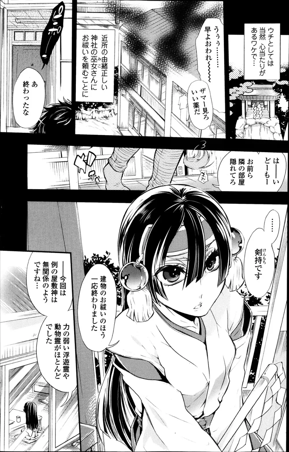 2LDKキツネ憑き Page.41