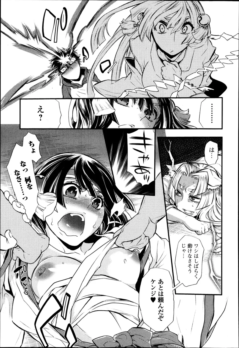 2LDKキツネ憑き Page.45