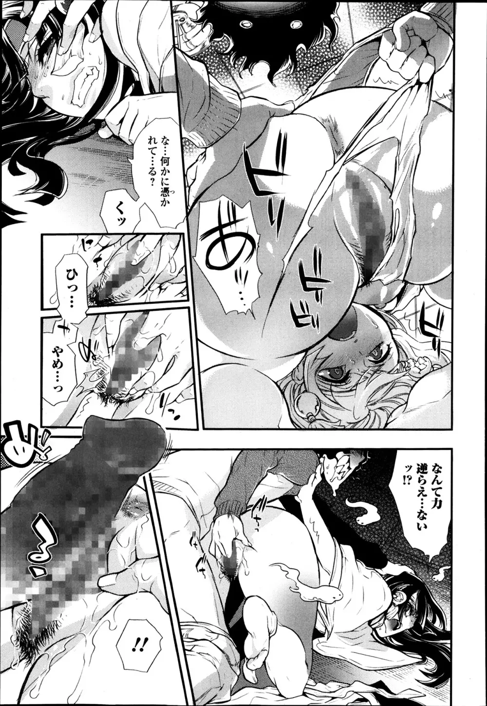 2LDKキツネ憑き Page.47