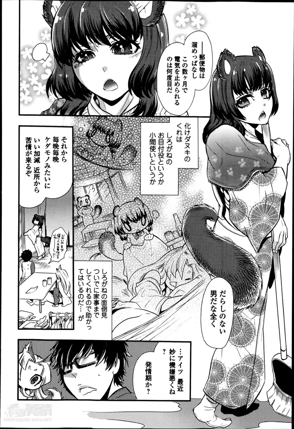 2LDKキツネ憑き Page.62