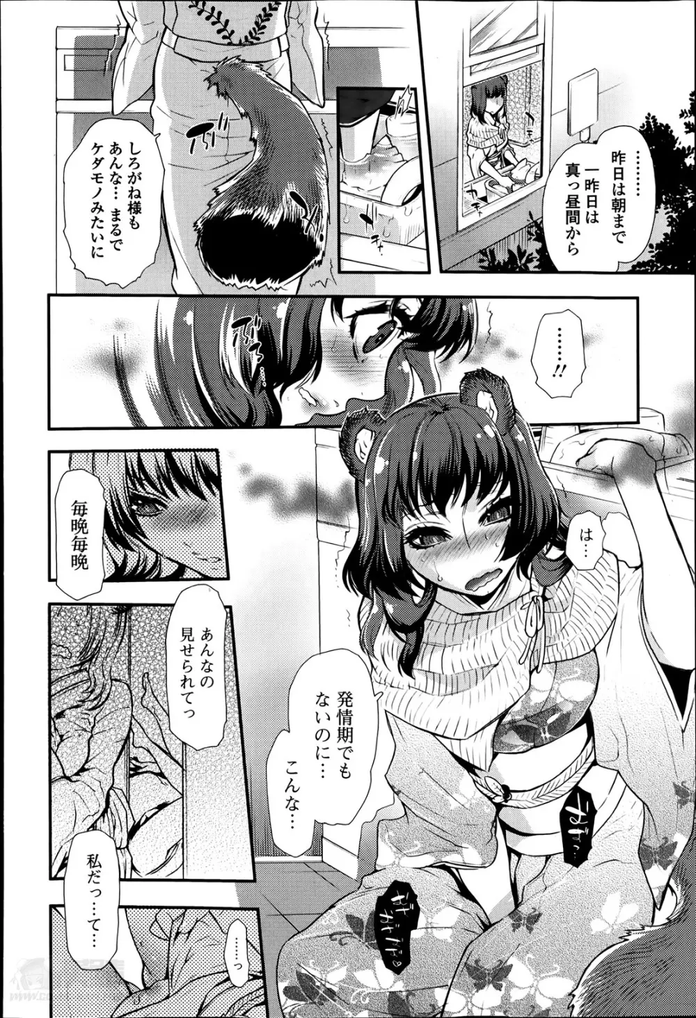 2LDKキツネ憑き Page.64