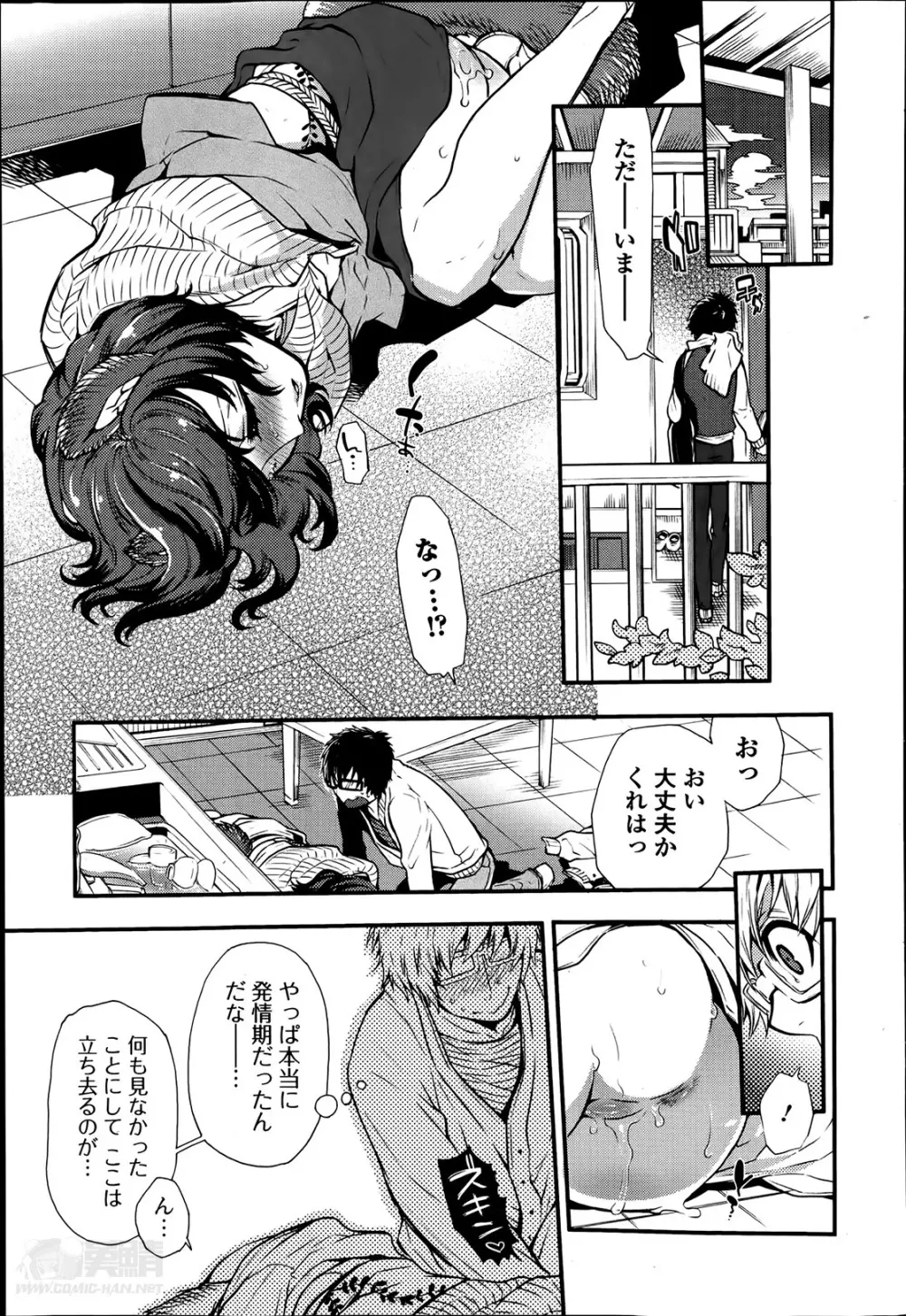 2LDKキツネ憑き Page.67