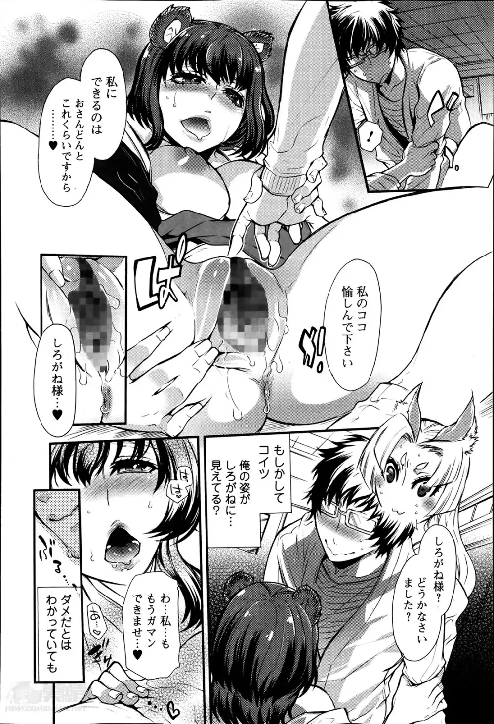 2LDKキツネ憑き Page.70