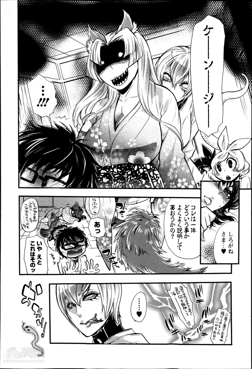 2LDKキツネ憑き Page.78