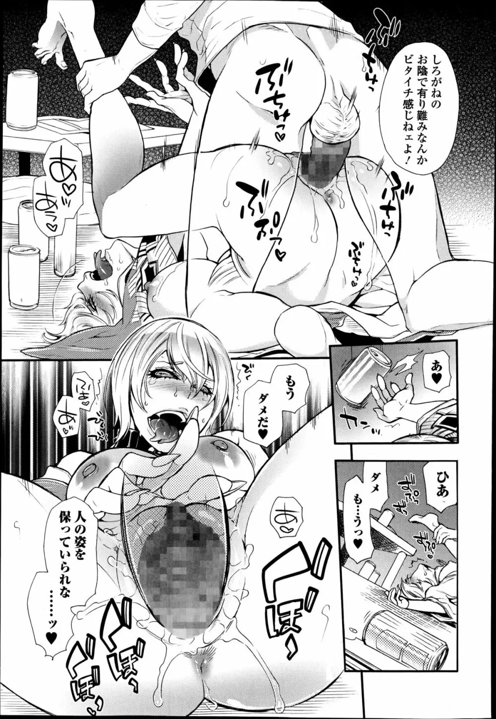 2LDKキツネ憑き Page.91