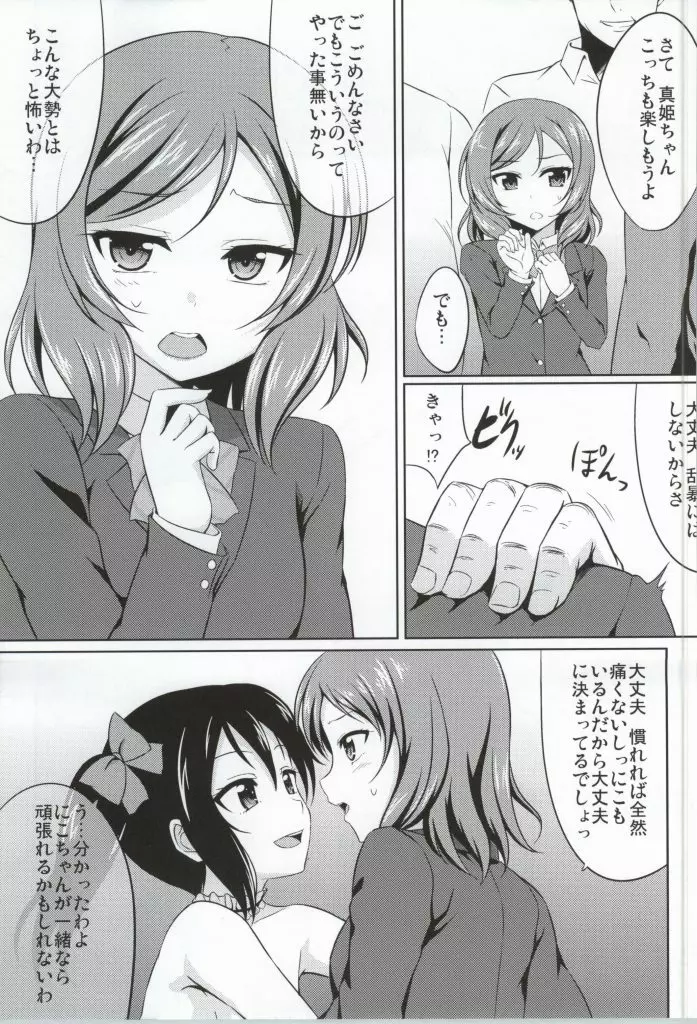 にっこりの呪文 Ver1.5 Page.6