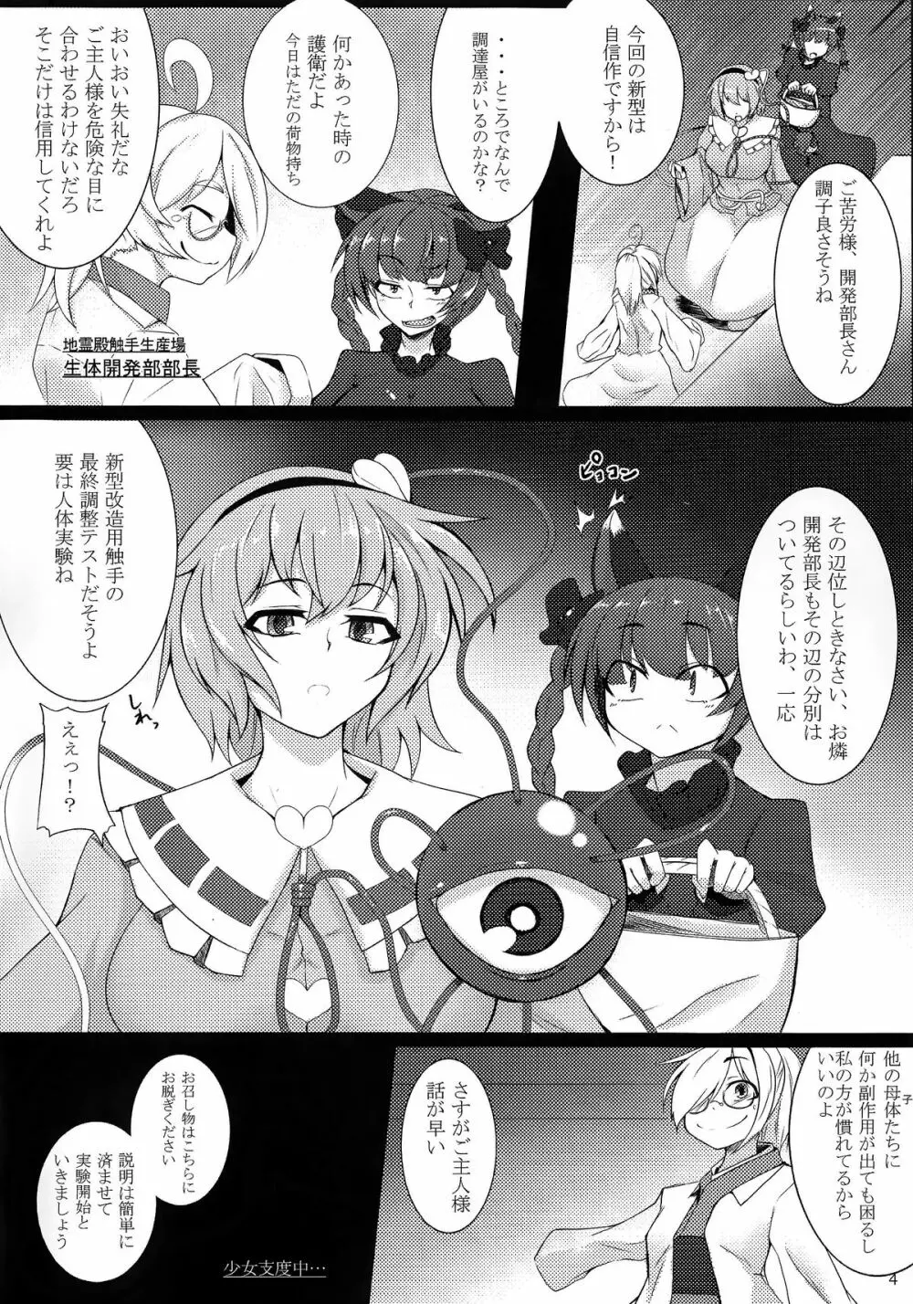 触手地霊殿2 ~さとり拡張開発~ Page.3