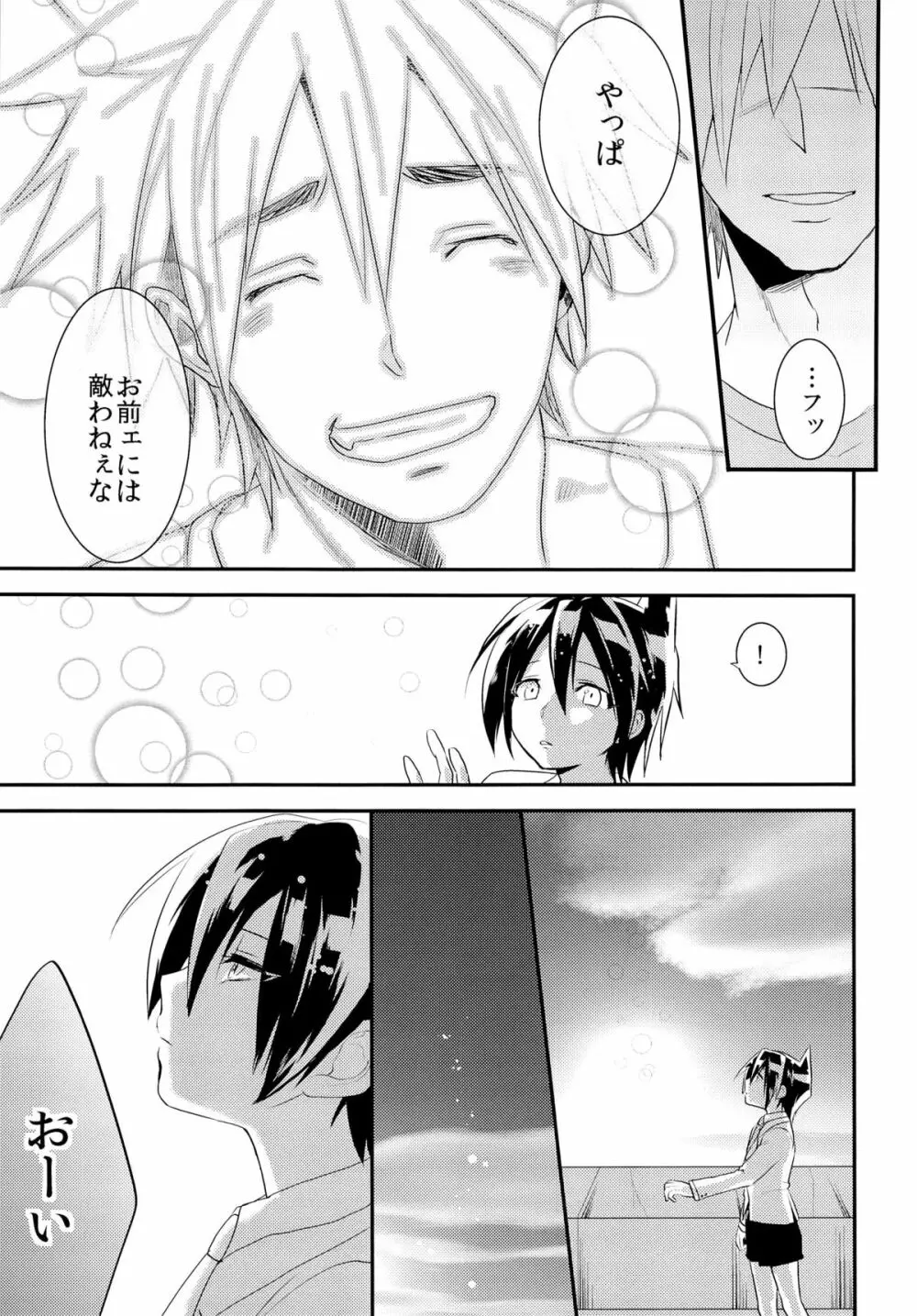 こどもの君おとなの僕 Page.25