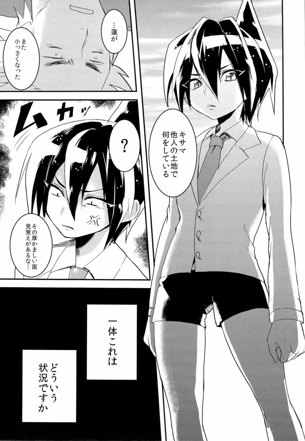 こどもの君おとなの僕 Page.7