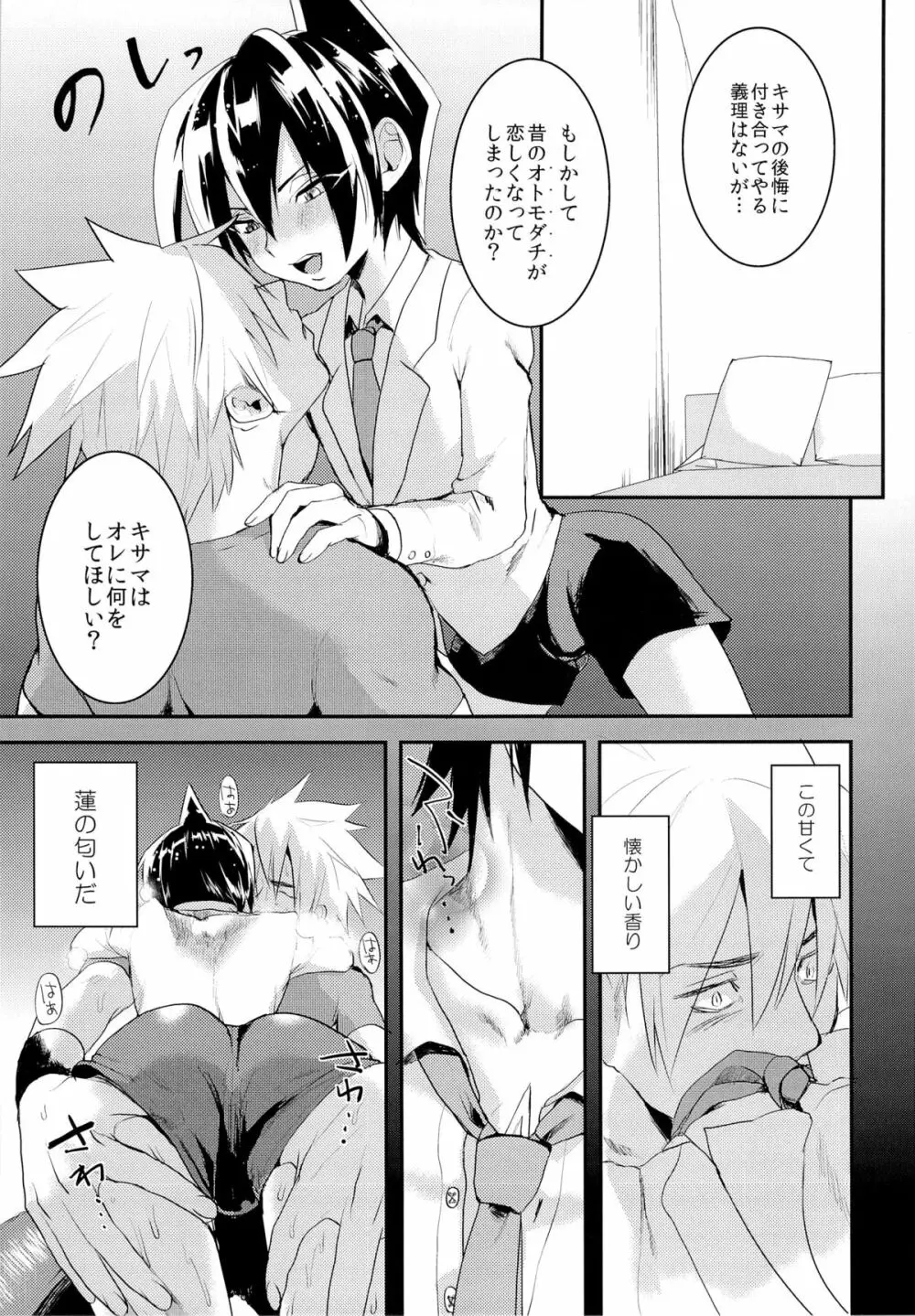 こどもの君おとなの僕 Page.9