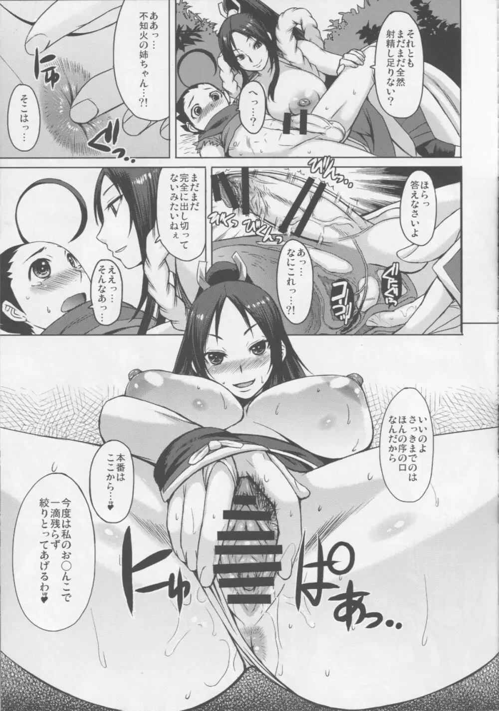 NIN NIN SLAYER ~キッズニンジャ昇天~ Page.16