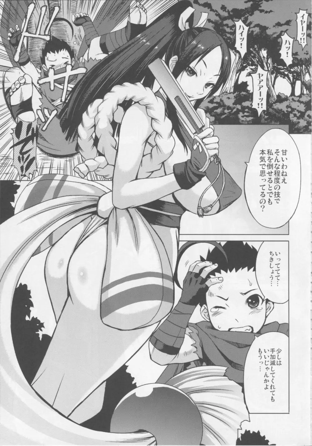NIN NIN SLAYER ~キッズニンジャ昇天~ Page.2
