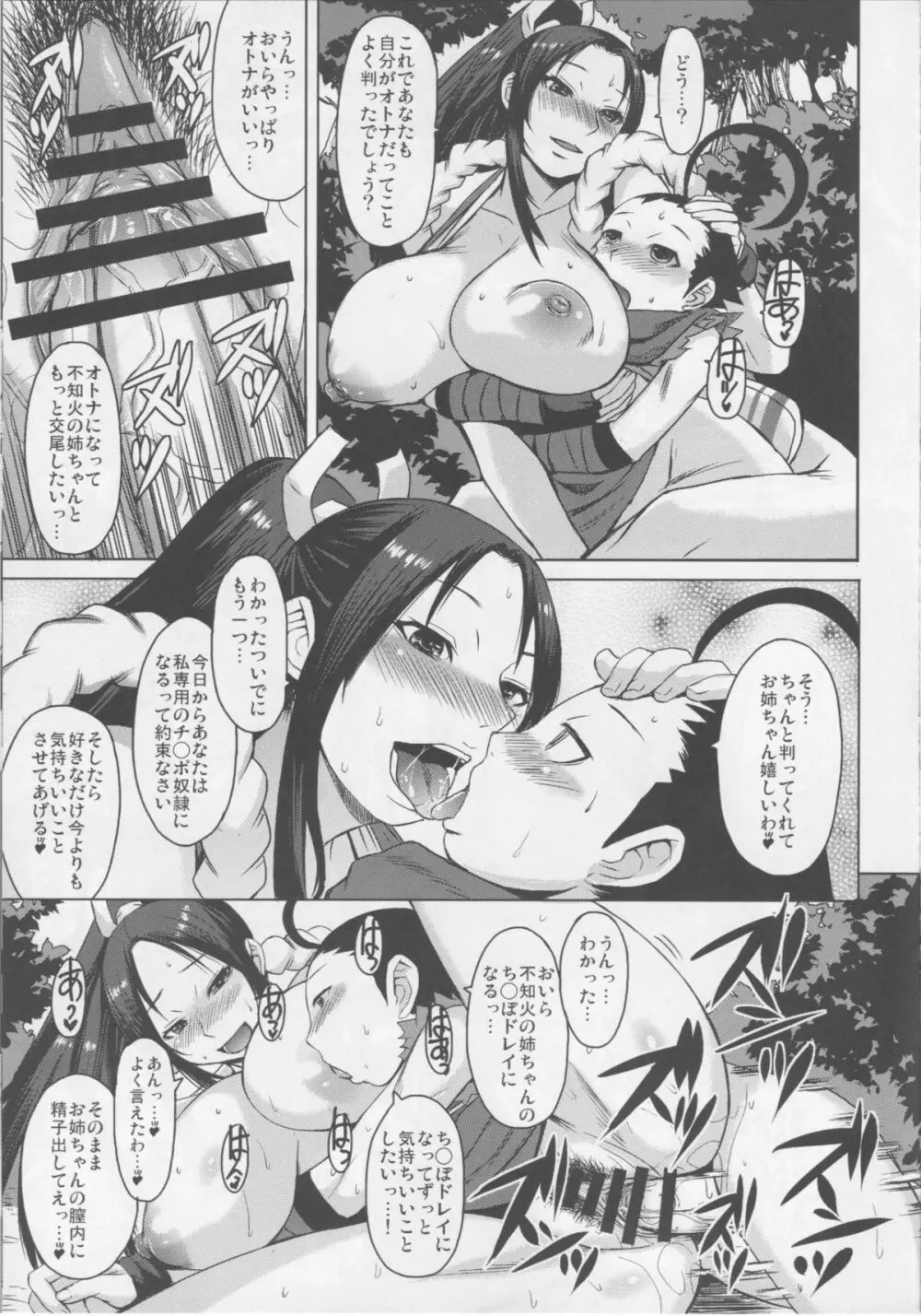NIN NIN SLAYER ~キッズニンジャ昇天~ Page.22