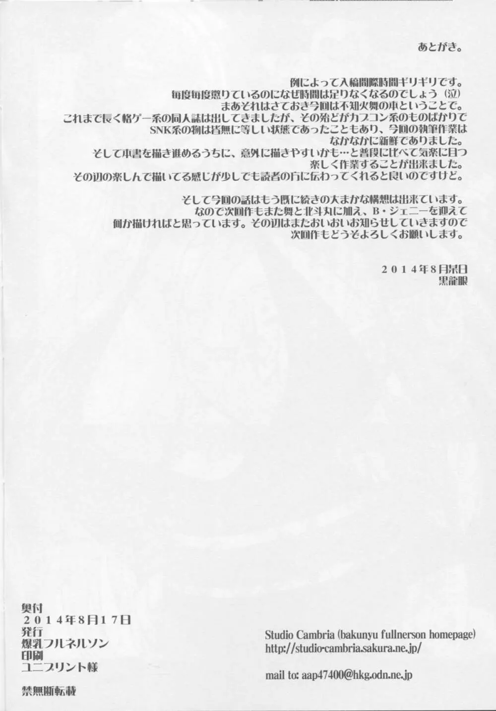 NIN NIN SLAYER ~キッズニンジャ昇天~ Page.27