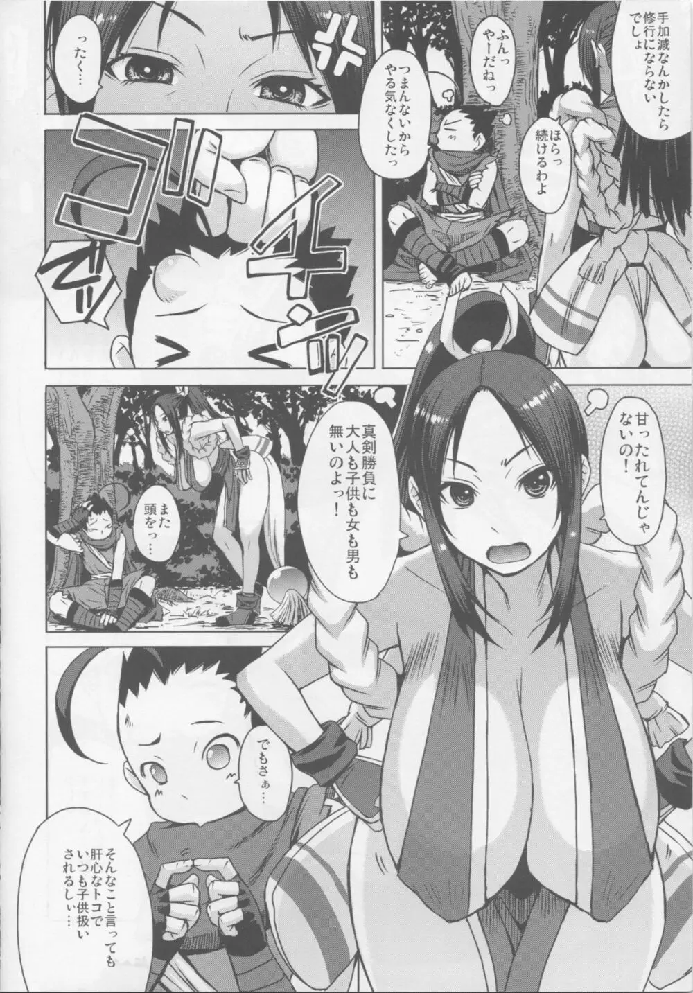 NIN NIN SLAYER ~キッズニンジャ昇天~ Page.3
