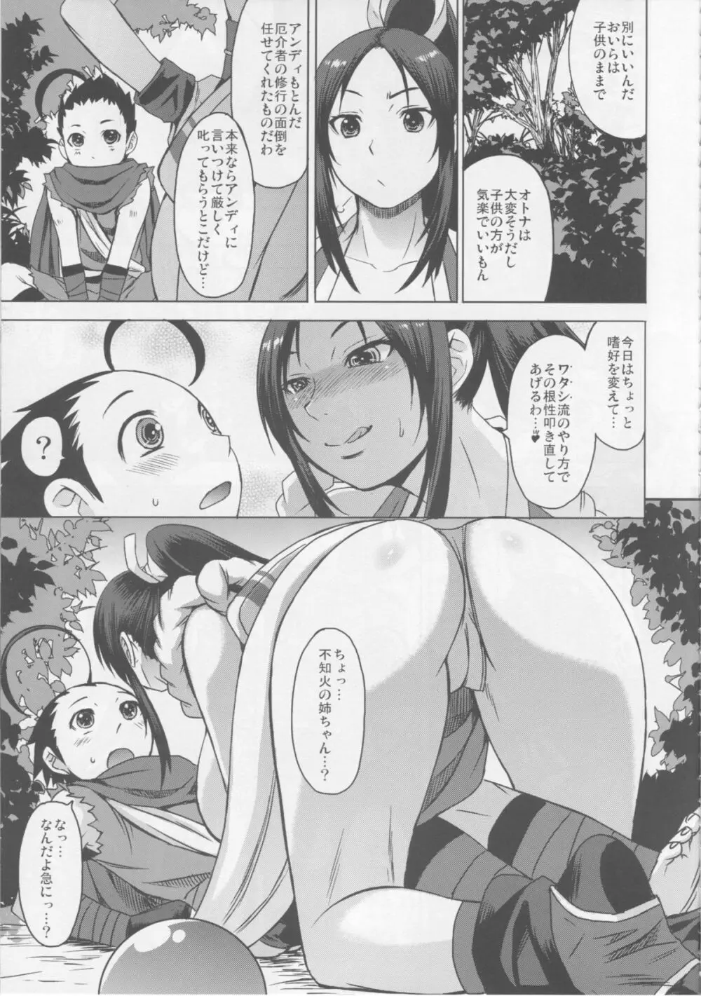 NIN NIN SLAYER ~キッズニンジャ昇天~ Page.4
