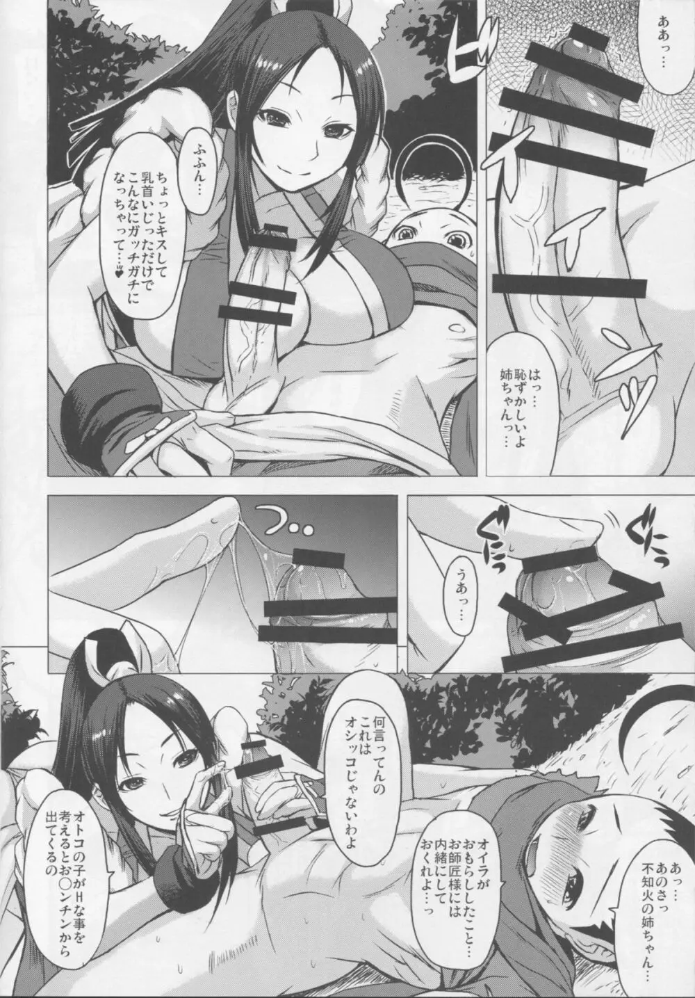 NIN NIN SLAYER ~キッズニンジャ昇天~ Page.9