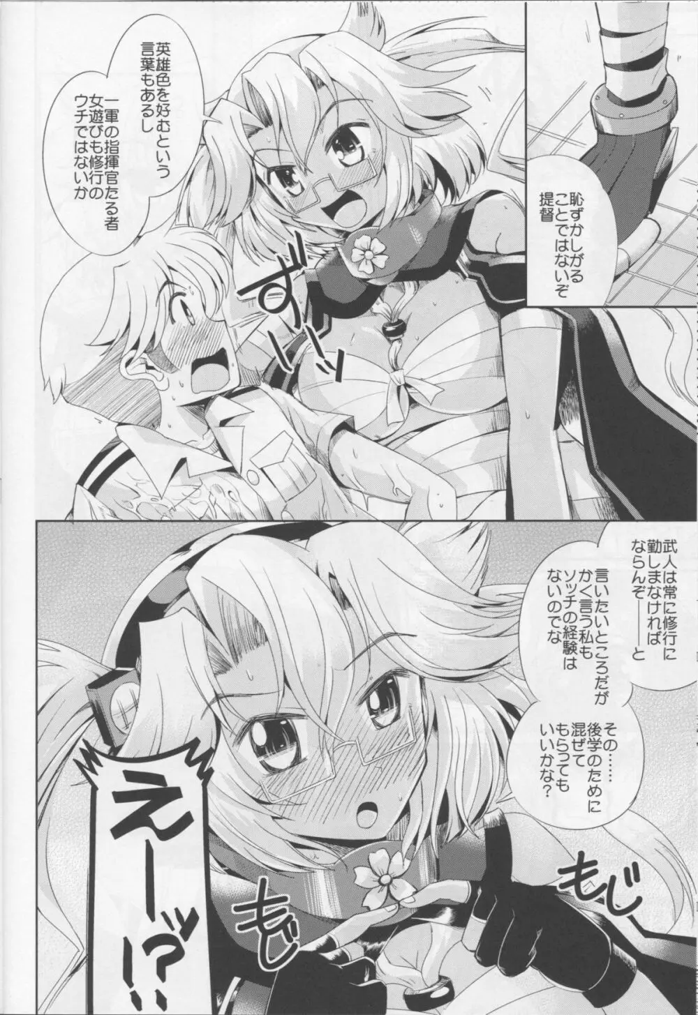 摩耶と武蔵のわくわくソープランド Page.13