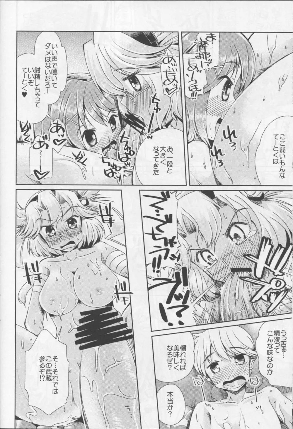 摩耶と武蔵のわくわくソープランド Page.19