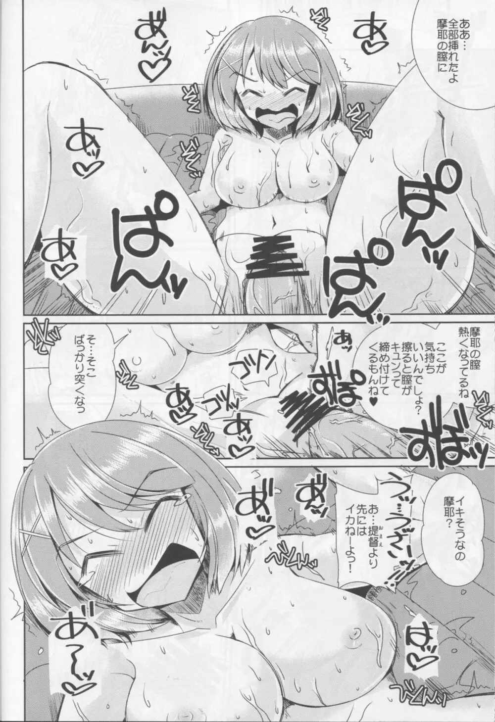 摩耶と武蔵のわくわくソープランド Page.25