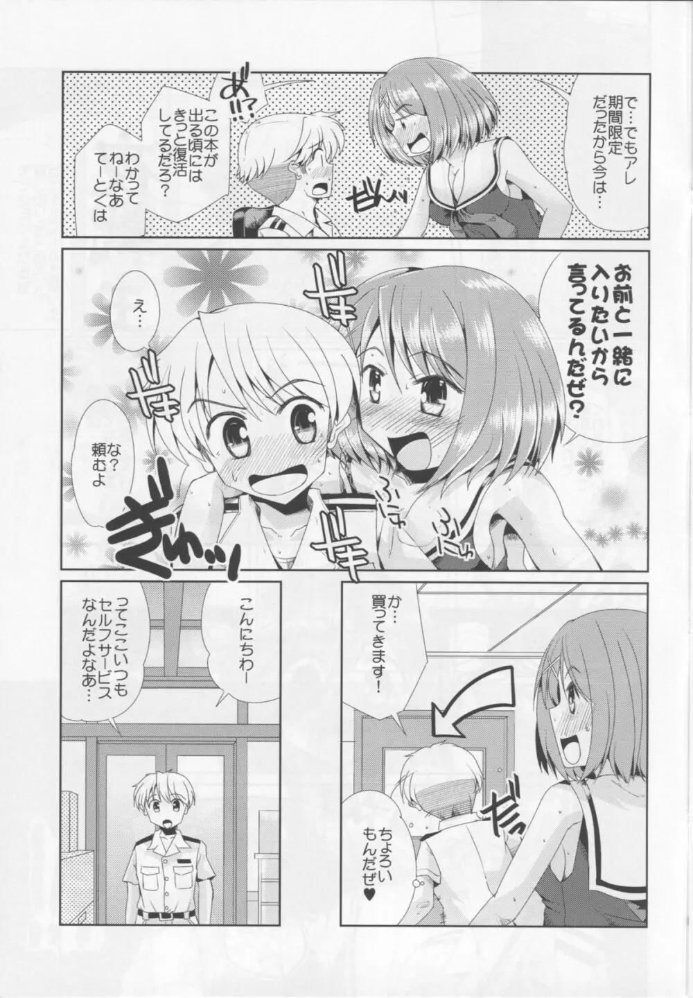 摩耶と武蔵のわくわくソープランド Page.6