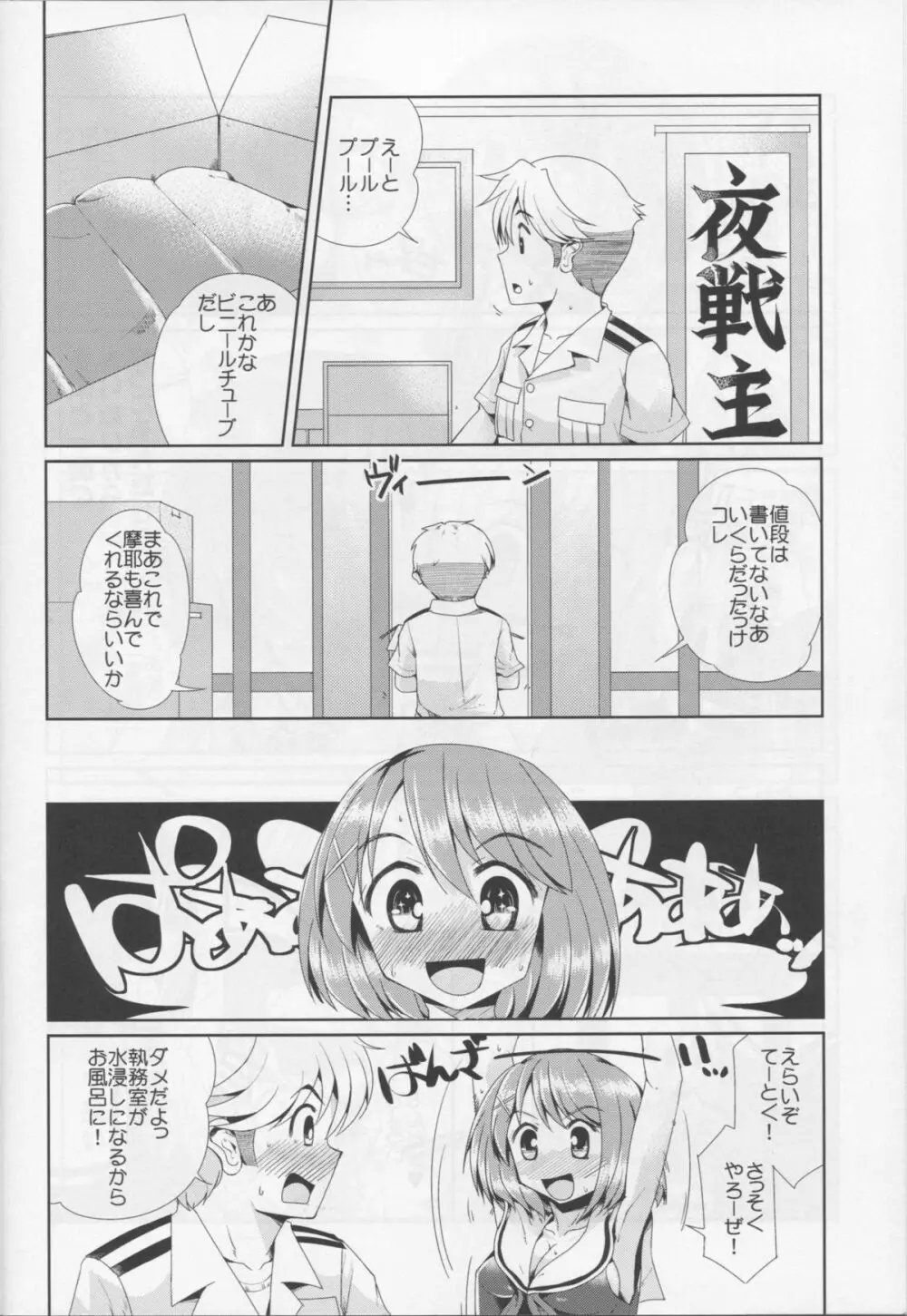 摩耶と武蔵のわくわくソープランド Page.7