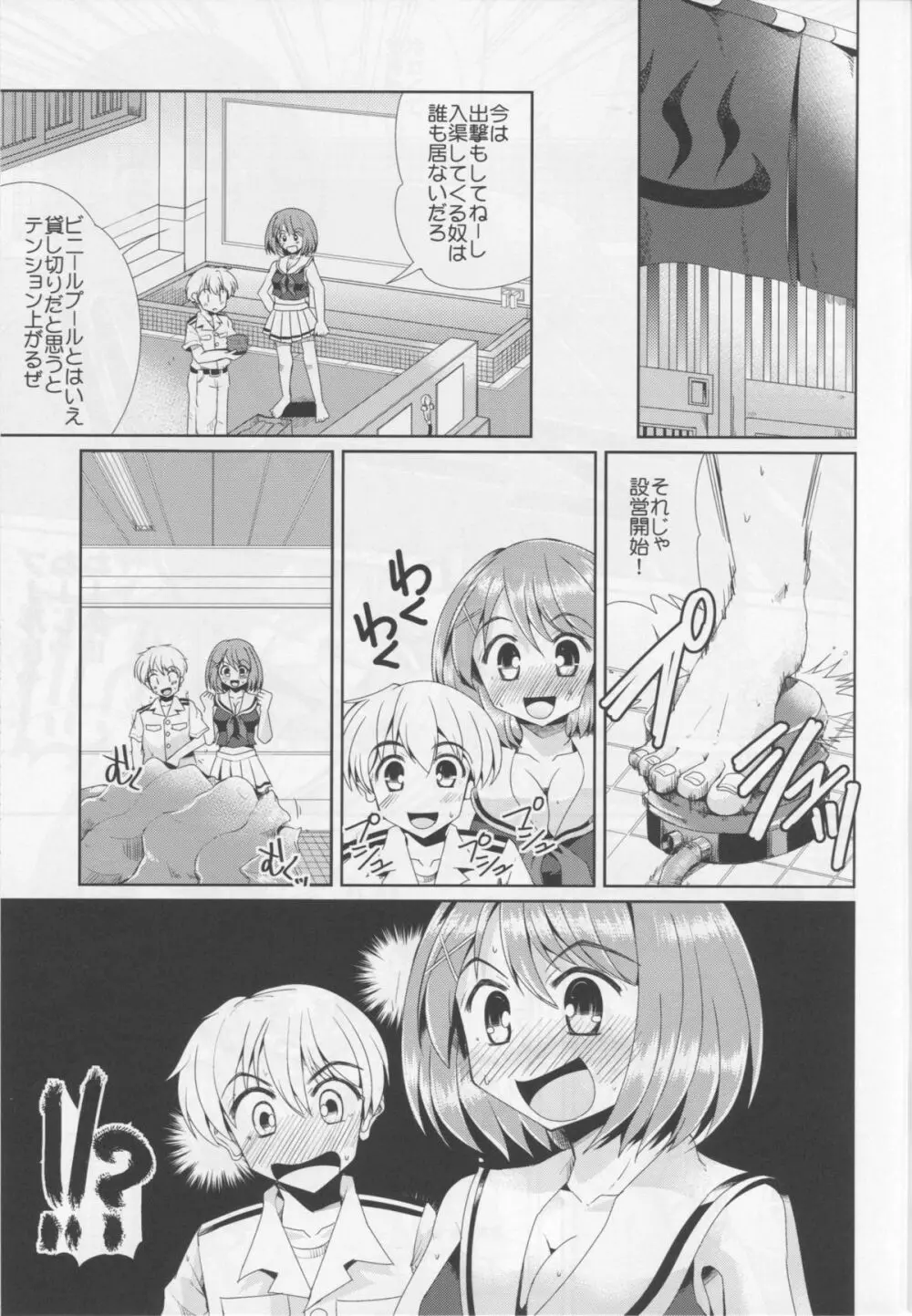 摩耶と武蔵のわくわくソープランド Page.8