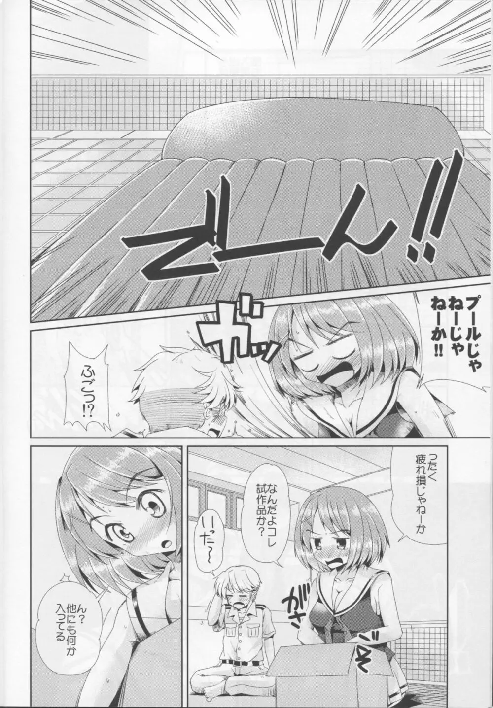 摩耶と武蔵のわくわくソープランド Page.9