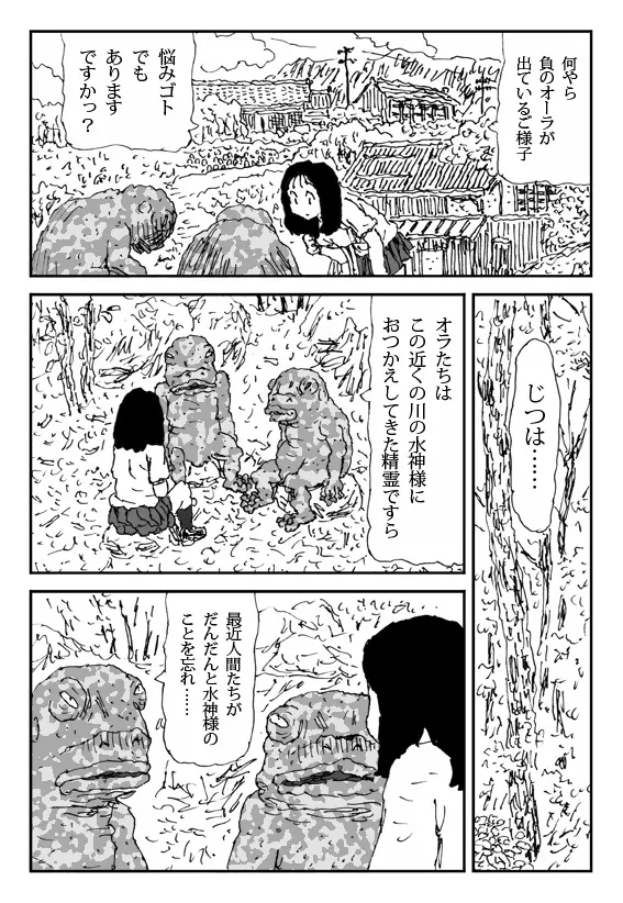いけにえ少女ヒグチ Page.5