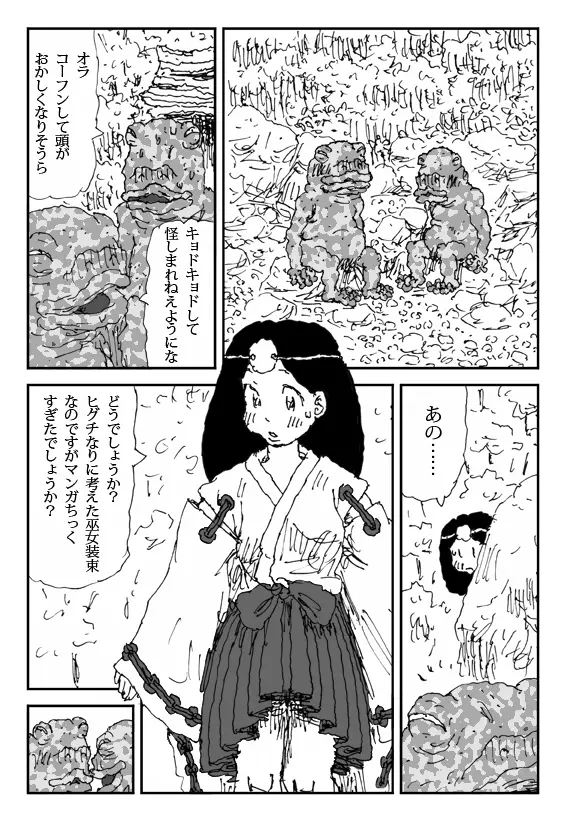 いけにえ少女ヒグチ Page.8