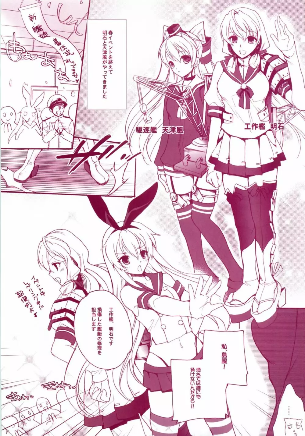 艦娘Hこれ 天津風・島風編 Page.2