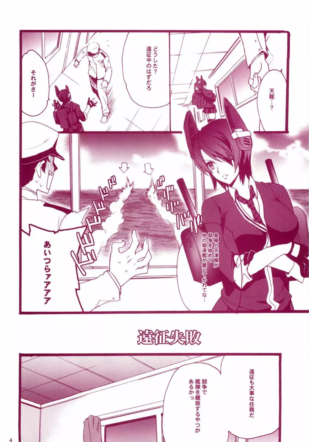 艦娘Hこれ 天津風・島風編 Page.3