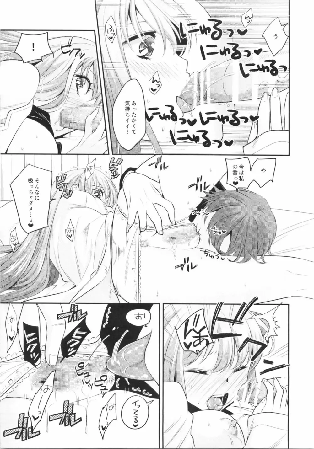 もう1つのSecretGarden Page.16