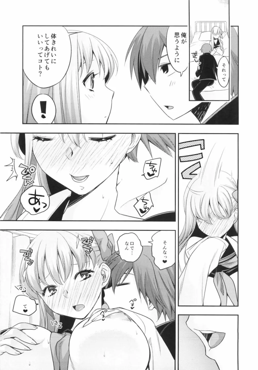 もう1つのSecretGarden Page.6