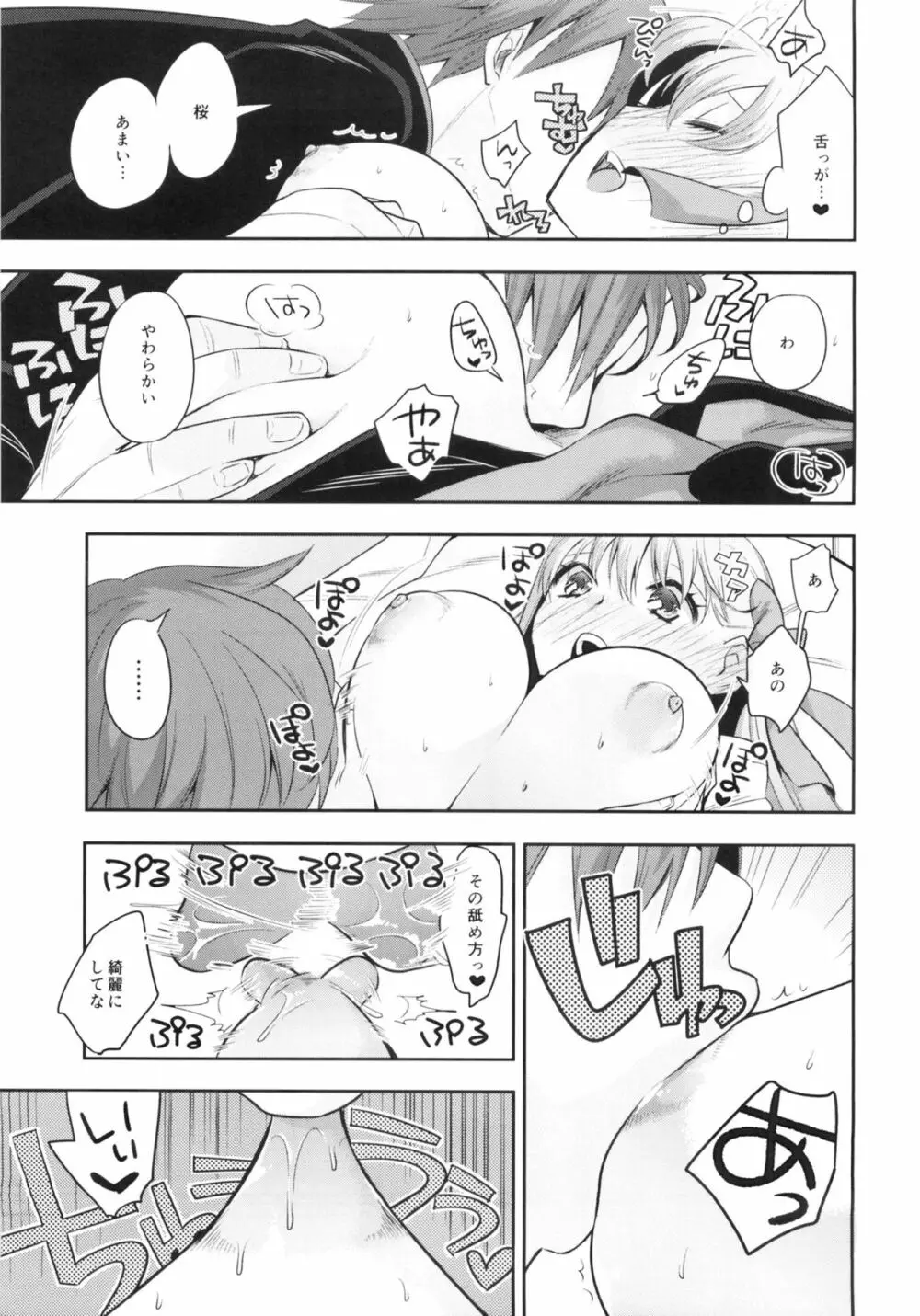 もう1つのSecretGarden Page.8