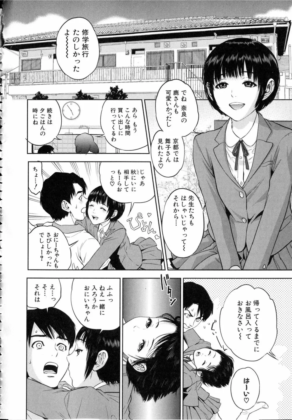 ぼくたちの禁忌 Page.109