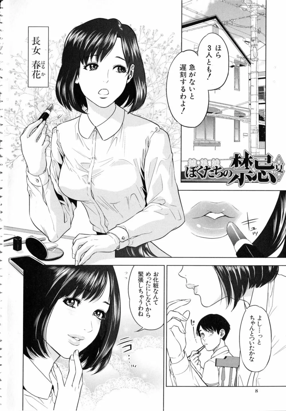 ぼくたちの禁忌 Page.11