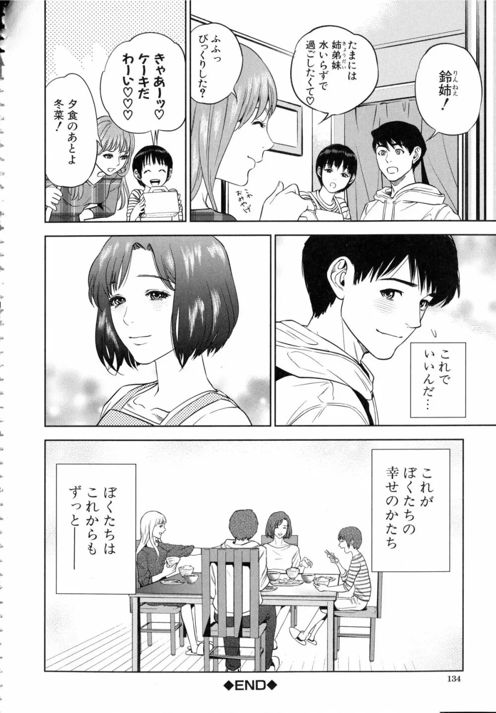 ぼくたちの禁忌 Page.137