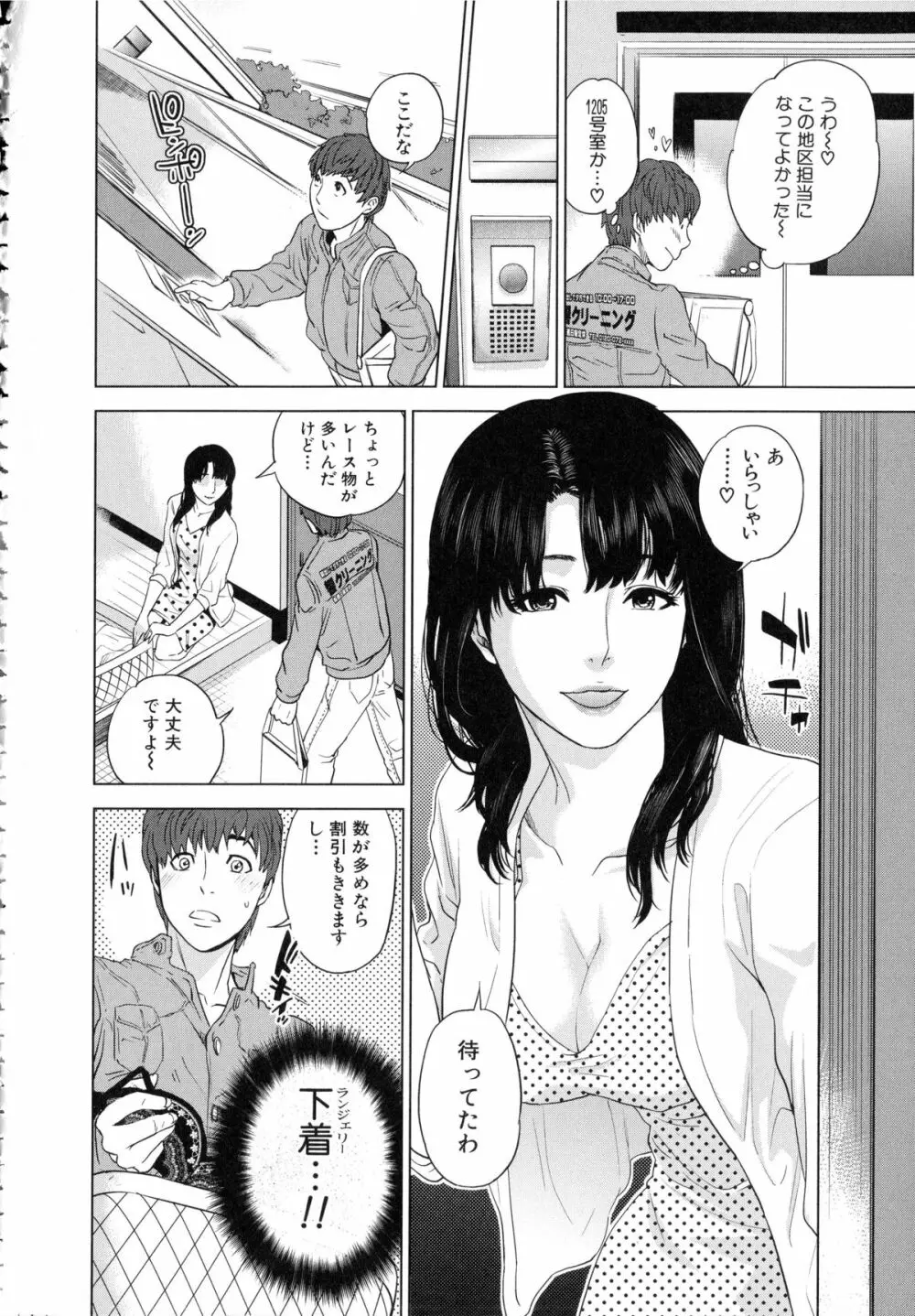 ぼくたちの禁忌 Page.161