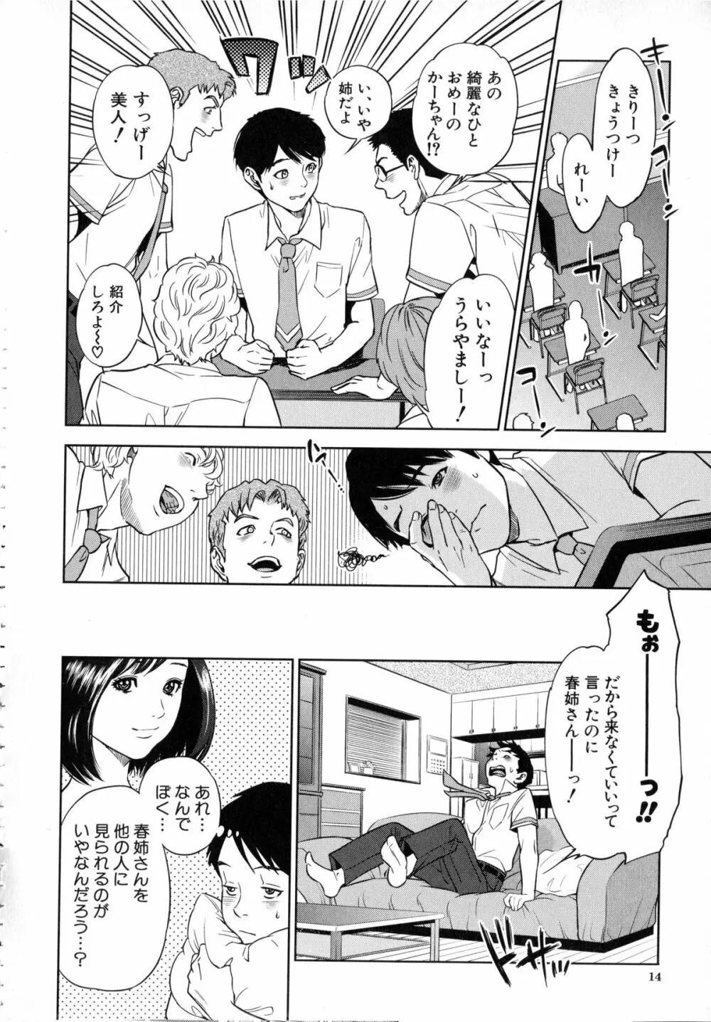 ぼくたちの禁忌 Page.17